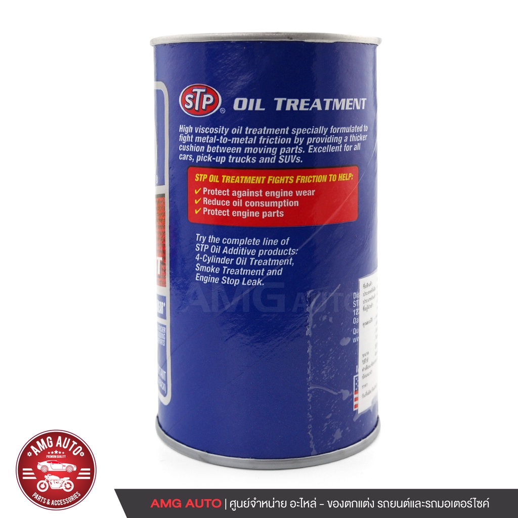 stp-oil-treatment-หัวเชื้อน้ำมันเครื่อง-300-มิลลิลิตร-ใช้ได้ทั้งเครื่องยนต์-เบนซิน-และ-ดีเซล-ช่วยประหยัดน้ำมัน-stp0002