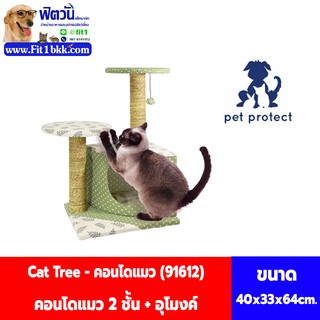 Cat Tree คอนโดแมว 2 ชั้น + อุโมงค์ (91612)