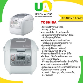 ภาพหน้าปกสินค้าToshiba หม้อหุงข้าว RC-18NMF ระบบดิจิตอล ความจุ 1.8 ลิตร  RC18NMF  RC18 18NMF ที่เกี่ยวข้อง