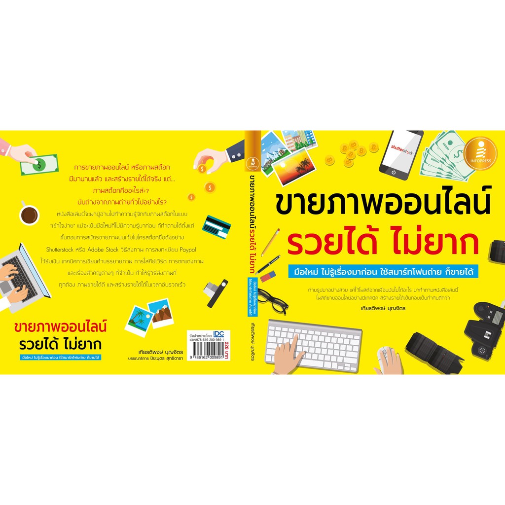 หนังสือ-ขายภาพออนไลน์-รวยได้-ไม่ยาก