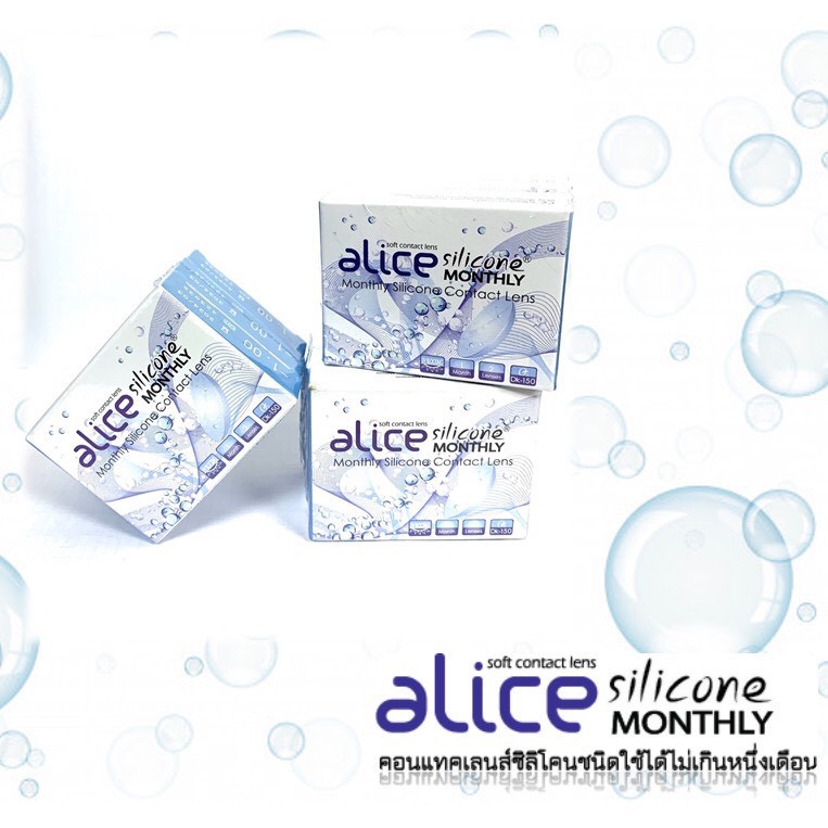 ภาพหน้าปกสินค้าคอนแทคเลนส์ใสรายเดือน Alice Silicone Monthly 3 คู่ เพียง 480 บาท จากร้าน auclaire บน Shopee