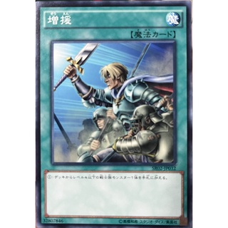 [SR02-JP032] Reinforcement of the Army (Common)