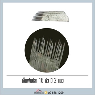 🇹🇭ส่งในไทย✨ เข็มสักคิ้วถาวร เข็มสักคิ้ว เข็มดอท 16หัวเข็ม ชนิดแถวเรียงฟันปลา 2แถว เข็มฝังสีคิ้ว ให้ฟุ้งเนียนเป็นธรรมชาติ