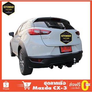 ชุดลากเรือ Mazda Cx3 ชุดลากพ่วง ซีเอ็กซ์ 3 หัวบอลลากเรือ เทรลเลอร์ลาก กันชนลาก ตะขอลาก towbar ลากมอเตอร์ไซต์ ลากเจ็ดสกี