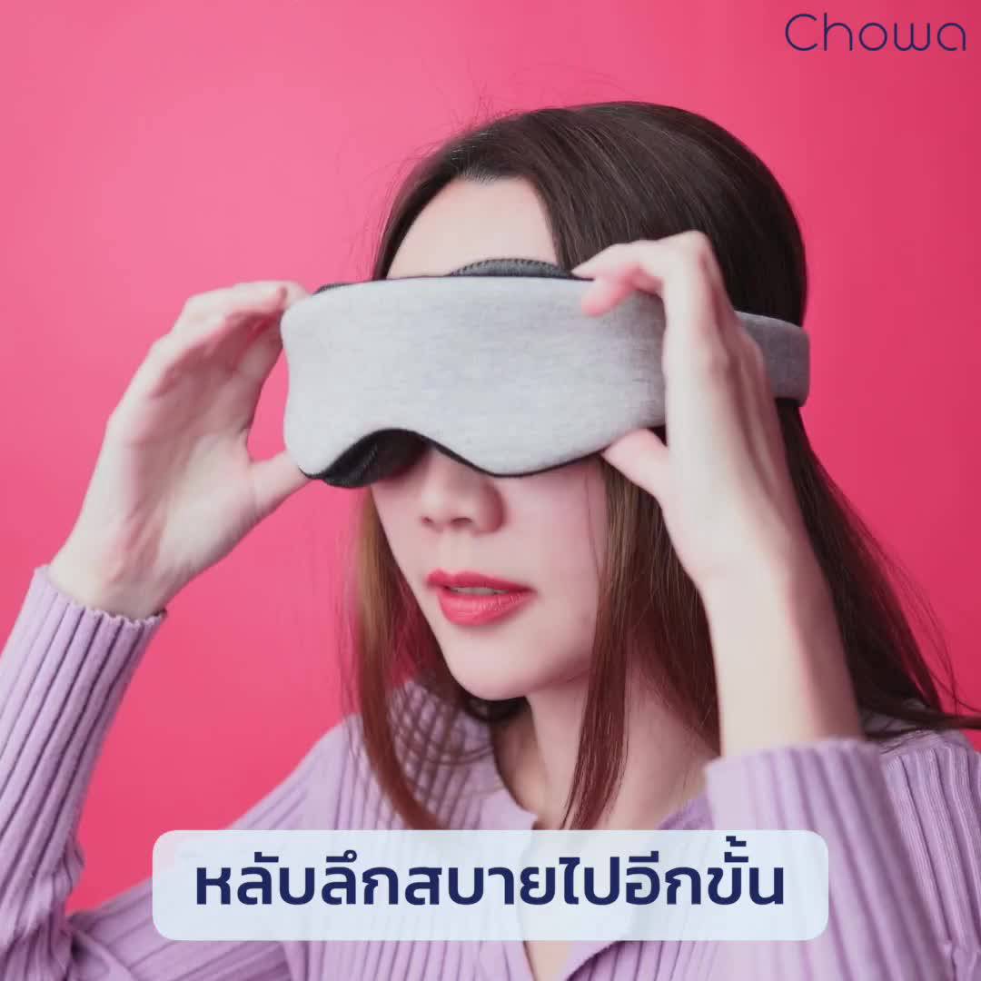 chowa-ผ้าปิดตาสลบเหมือด-มืดสนิท-100-ผ้าปิดตานอน-ที่ปิดตาปรับเบ้าตาได้