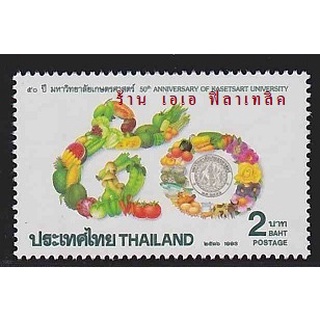 แสตมป์ไทย - ยังไม่ใช้ สภาพเดิม - ปี 2536 : ชุด 50 ปี มหาวิทยาลัยเกษตรศาสตร์ #1689