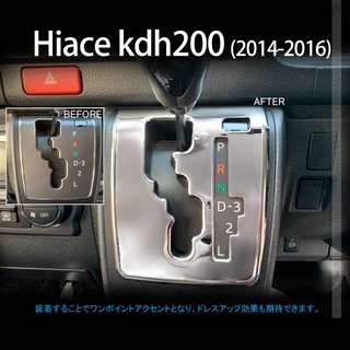 ภาพหน้าปกสินค้าToyota Hiace kdh200/ Toyota ventury (2014-2016)  ฝาครอบเกียร์ สเตนเลส สีเงิน อุปกรณ์ตกแต่งภายใน ที่เกี่ยวข้อง