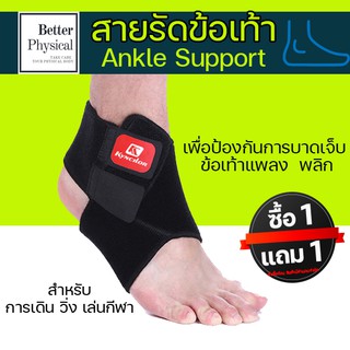 สินค้า [ซื้อ1แถม1] สายรัดข้อเท้า A1 ที่รัดข้อเท้าพยุงข้อเท้า ซัพพอร์ตข้อเท้า สำหรับออกกำลังกาย เซฟตี้ข้อเท้า ankle full support