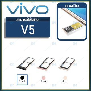 DM Phone ถาดซิม Sim vivo V5/V5s/V5 lite sim for phone ถาดซิมนอก ถาดใส่ซิม ถาดซิม ถาดใส่ซิม โทรศัพท์ V5/V5s/V5 lite