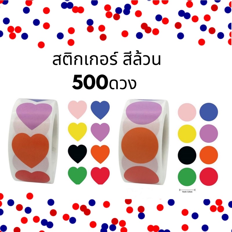 ภาพหน้าปกสินค้า️พร้อมส่งในไทย 500 ดวง สีล้วน สติกเกอร์หัวใจ สติกเกอร์กลม stickerติดของขวัญ ของชำร่วย จากร้าน rujipatthititanathanan บน Shopee