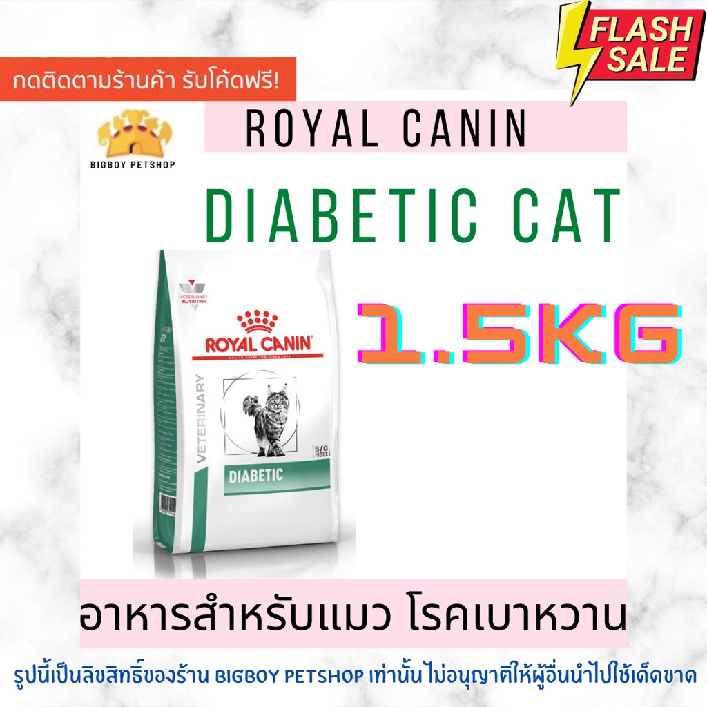 🔥Hot Sale! Royal Canin อาหารแมวโรคเบาหวาน1.5กิโล Royal canin Diabetic 1 ...