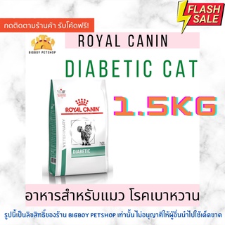 🔥Hot Sale! Royal Canin อาหารแมวโรคเบาหวาน1.5กิโล Royal canin Diabetic 1.5kg