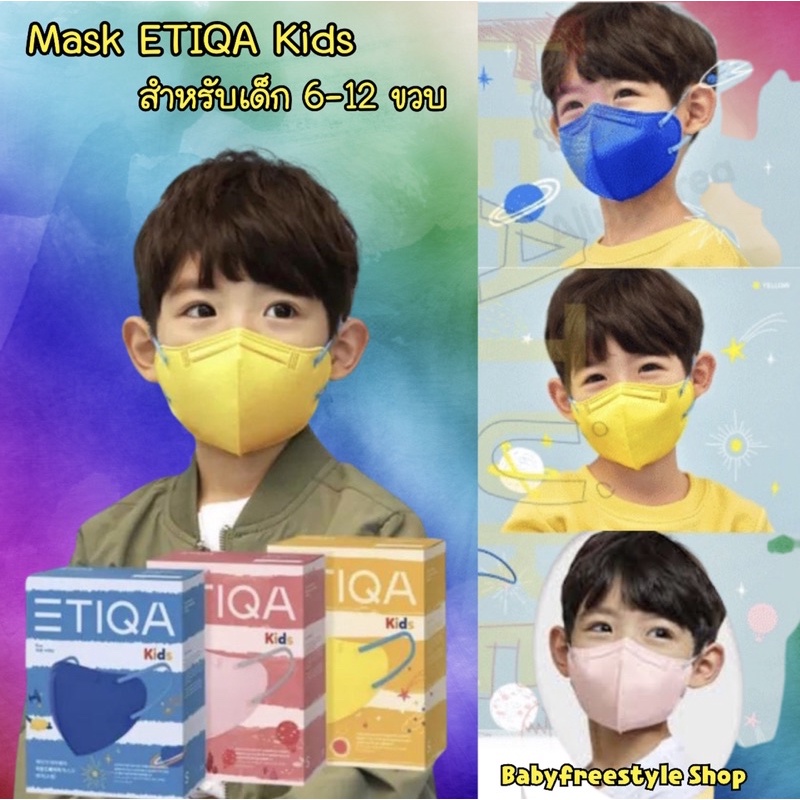 หน้ากากเด็ก-etiqa-kids-รุ่น-airlite-round-ใส่สบาย-กันไวรัส-ป้องกันฝุ่น-pm-2-5-ของแท้จากเกาหลี