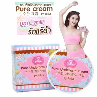 เจลลี่เพียว เจลลี่ เพียว jelly jellys pure Underarm Cream ครีมรักแร้ขาว ลดกลิ่นเต่า ผิวรักแร้เรียบเนียน เจลลี่  50 กรัม