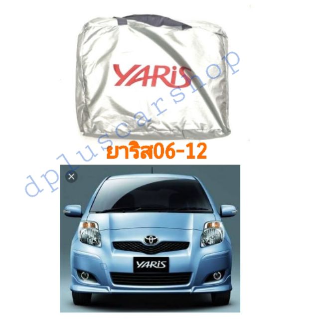 ผ้าคลุมรถตรงรุ่น-yaris-06-12