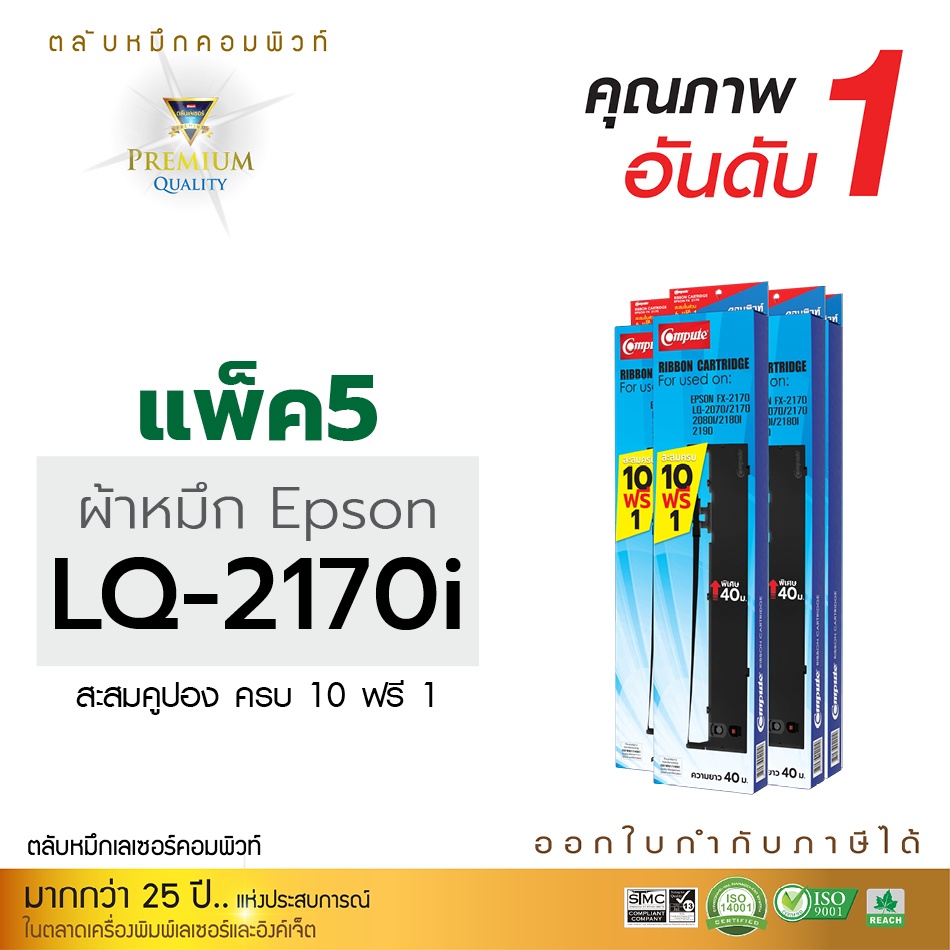 ผ้าหมึก-พิมพ์บิล-รุ่น-epson-lq2070-lq2170-lq2170i-lq2190-lq2080-ตลับหมึกพร้อมใช้งาน-โปร10ฟรี1