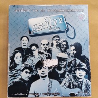 แผ่น​วีซีดี​คาราโอเกะ​#รวม​เพลง​ฮิต​