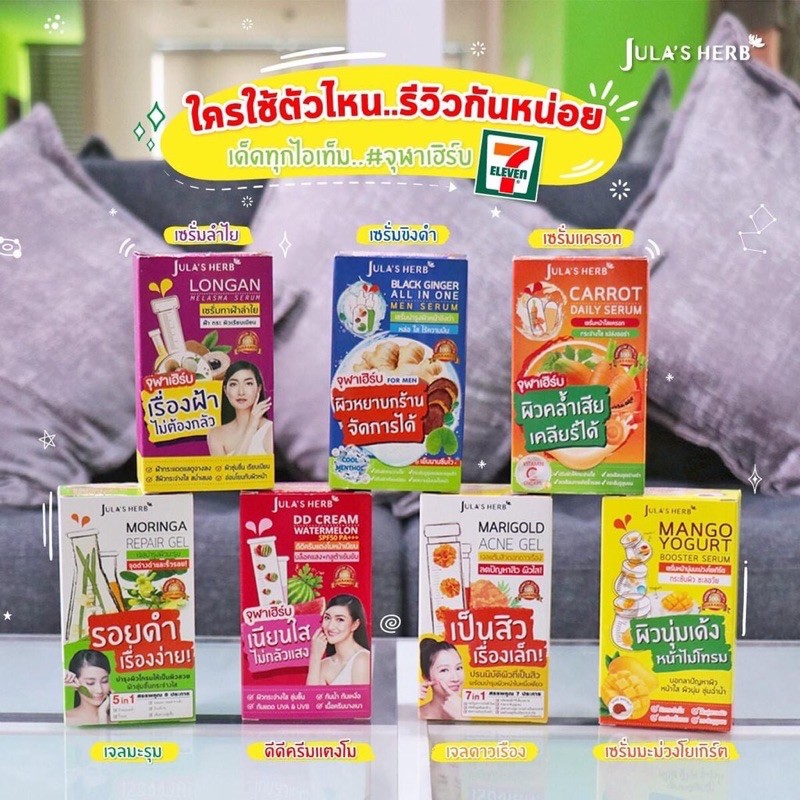 julas-herb-จุฬาเฮิร์บ-ซื้อขั้นต่ำ2กล่อง-ลําใย-รองพื้นแตงโม-หัวไชเท่า-แครอท-สบู่แตงโม-ครีมแตงโม-สบู่ดาวเรือง-ซิสตาร์