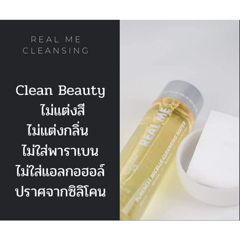 real-me-cleansing-ช่วยทำความสะอาด-บำรุงผิว-ในขั้นตอนเดียว