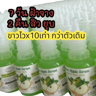 เซรั่มโทนเนอร์แอปเปิ้ลเขียว🍏หยุดฝ้า☀️หน้าใส🌷ออร่า💓ฝ้าจางสิวยุบ🚀🪴💜