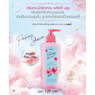 MISTINE มิสทิน ครีมอาบน้ำ พริตตี้ บลูม เพอร์ฟูม ชาวเวอร์ ครีม  300 มล.  PRETTY BLOOMS PERFUME SHOWER CREAM 300ML.