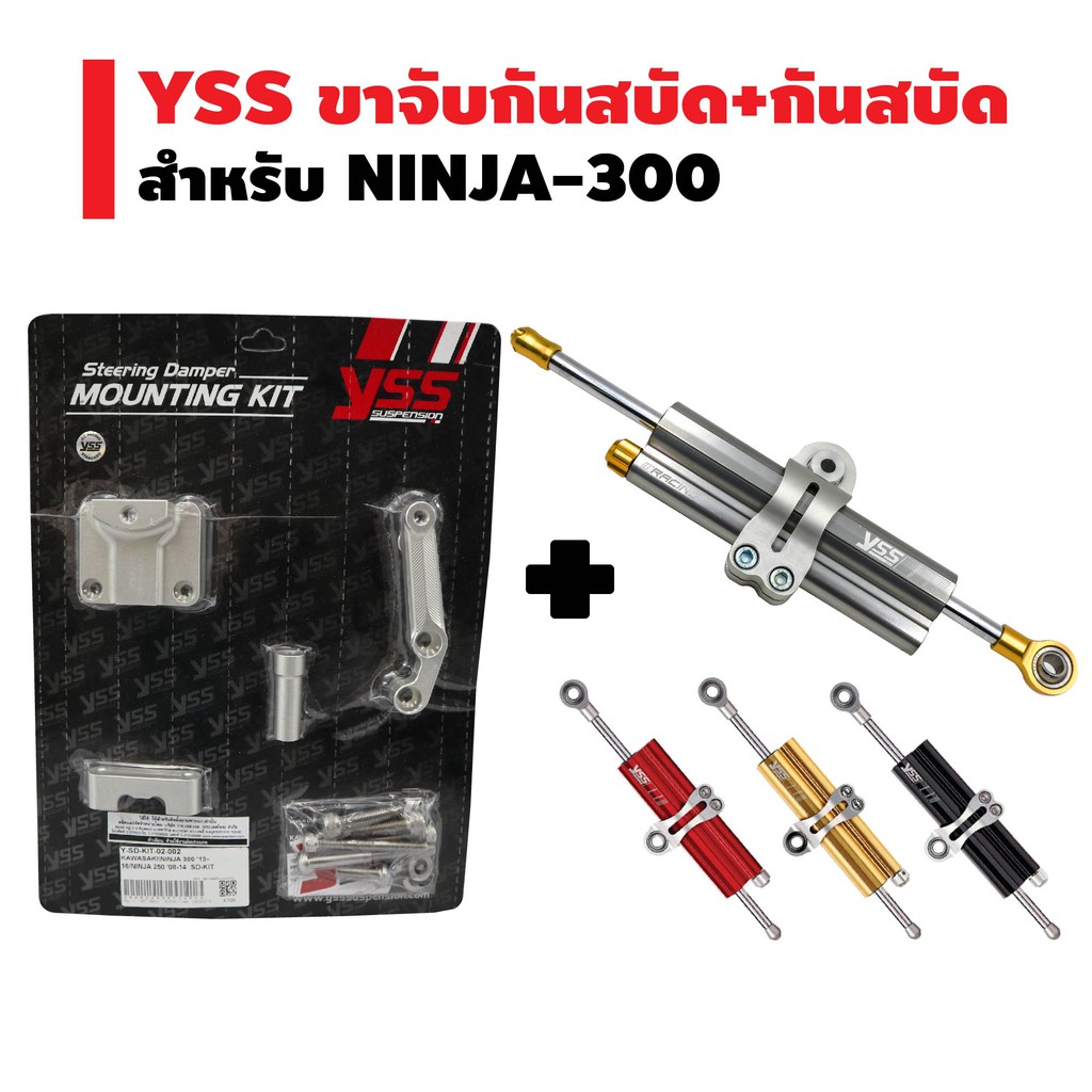 yss-ขาจับกันสบัด-กันสบัด-clamp-a-สำหรับ-ninja-300