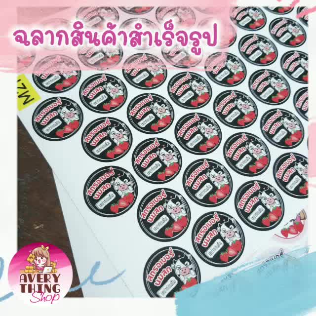 สติ๊กเกอร์เครื่องดื่ม-ร้านกาแฟ-ชาขวด-กันน้ำ-100-ฉลากสินค้า-สำเร็จรูป-ขนาด-3-ซม-60-ดวง-แผ่น