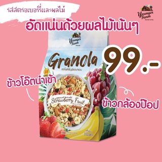 สินค้า กราโนล่า ธัญพืชอบกรอบ รสสตรอเบอร์รี่และผลไม้ ยังเกอร์ ฟาร์ม  Granola