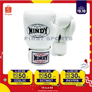 นวมชกมวย-นวมมวยไทยwindy-boxing-gloves-bgvh-white-color-นวมมวยไทยวินดี้สีขาว