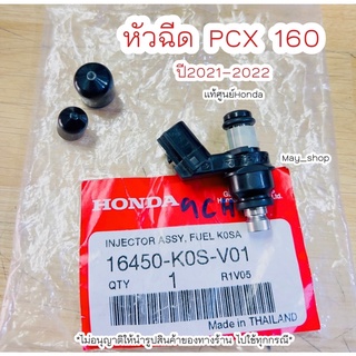 หัวฉีด Pcx160 ปี2021-2022 #8รูU แท้ศูนย์ฮอนด้า 🚚เก็บเงินปลายทางได้ 🚚