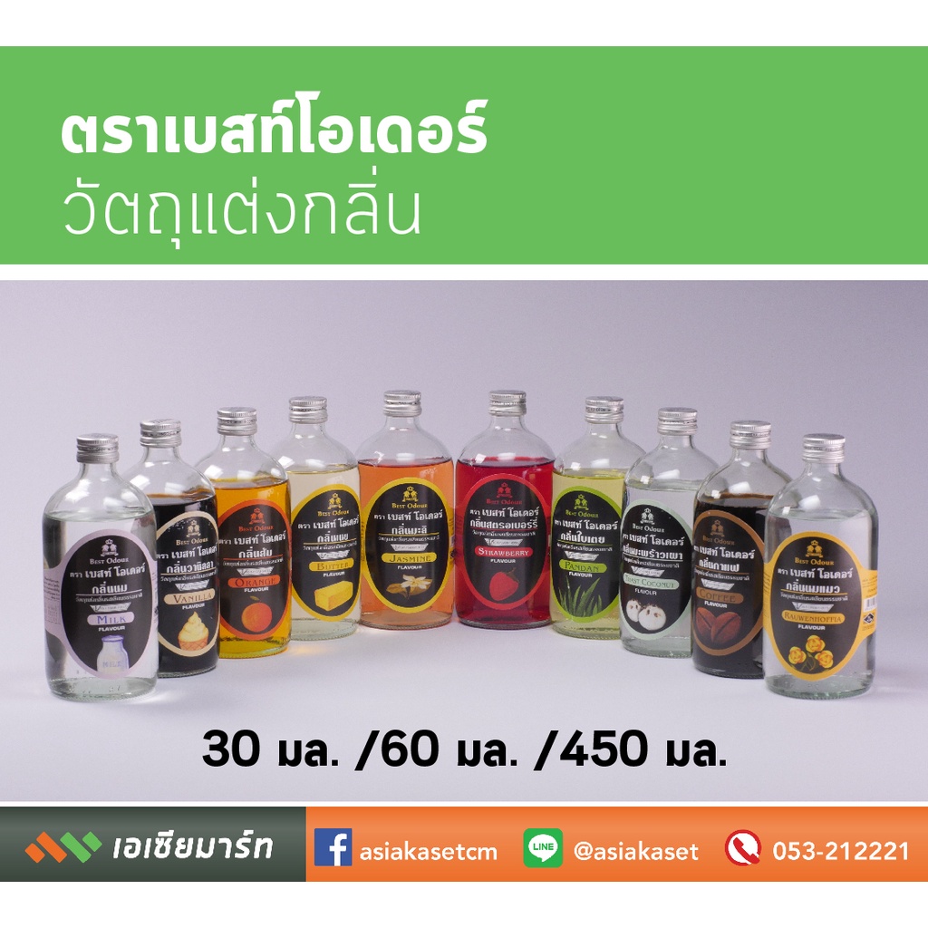 best-odour-วัตถุแต่งกลิ่น-เบสท์-โอเดอร์-กลิ่นกล้วย-30-มล-กลิ่นผสมอาหาร