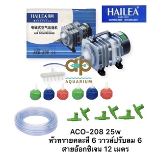 ปั๊มลมแบบลูกสูบ ACO-208 Hailea พร้อมชุดใช้งานทันที ACO 208 แรง 45 ลิตร/นาที กำลังไฟ : 25w