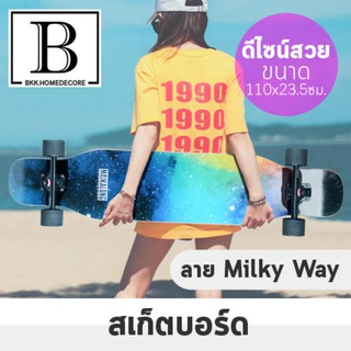 BKK.HOME สเก็ตบอร์ด MKL ไมคารอลLong Board skateboard 110x23.5 ซม. (MILKYWAY) bkkhome