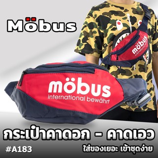 ภาพหน้าปกสินค้าA183 CRZY.BKK กระเป๋าคาดอก คาดเอว Mobus (มีหลายสี) กระเป๋าสะพายชาย กระเป๋าคาดอกชาย กระเป๋าผู้ชาย ที่เกี่ยวข้อง