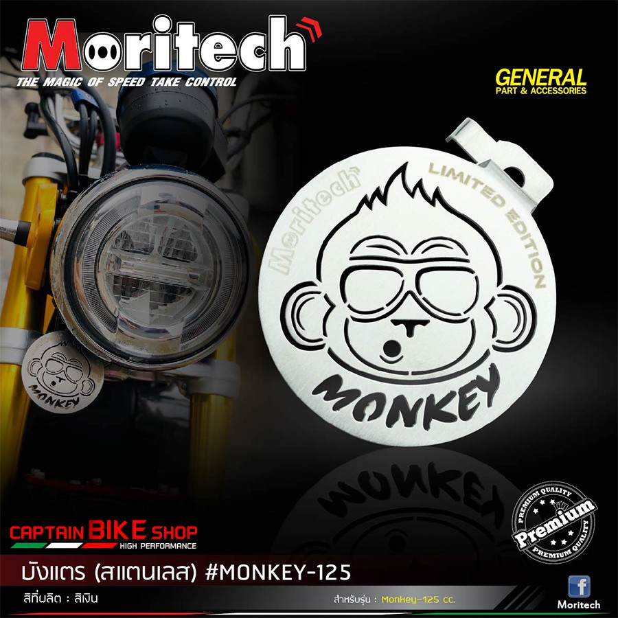บังแตร ( สแตนเลส ) MORITECH สำหรับรถรุ่น MONKEY-125 | Shopee Thailand