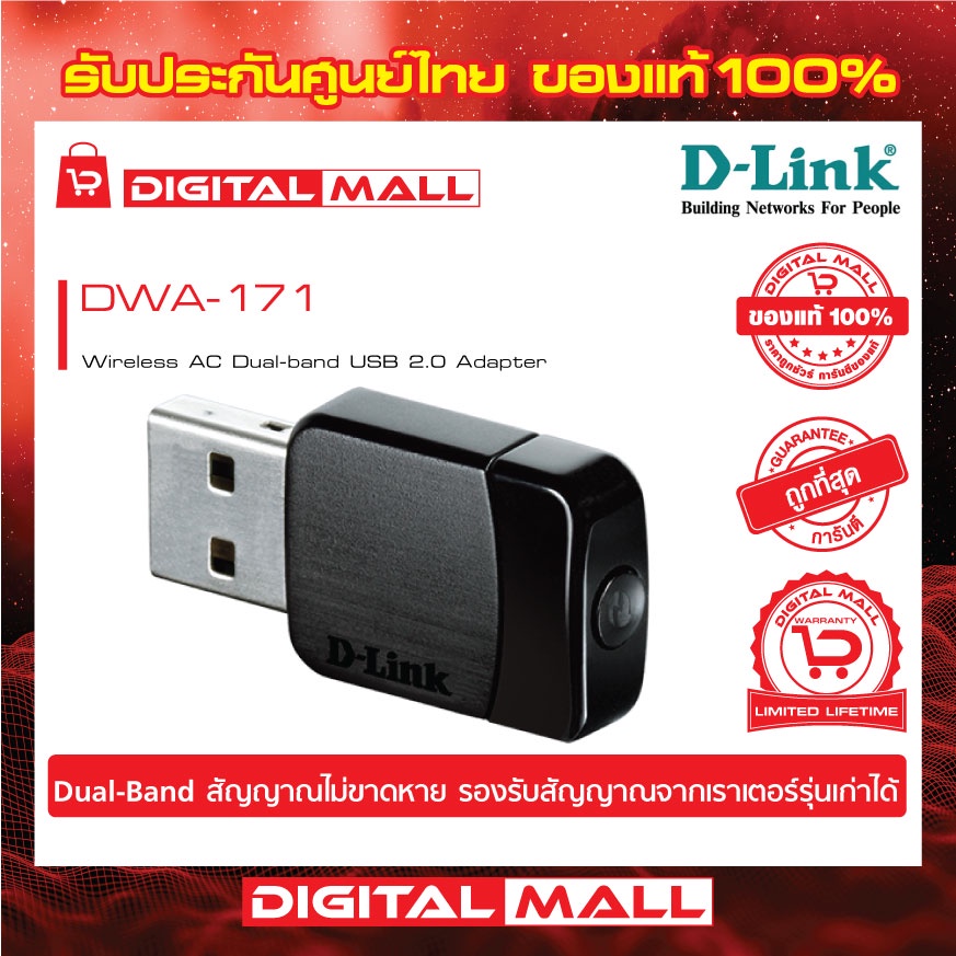 wireless-usb-adapter-d-link-dwa-171-ac600-dual-band-ของแท้รับประกันตลอดอายุการใช้งาน