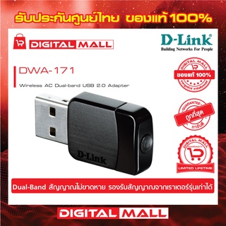 Wireless USB Adapter D-LINK (DWA-171) AC600 Dual Band ของแท้รับประกันตลอดอายุการใช้งาน