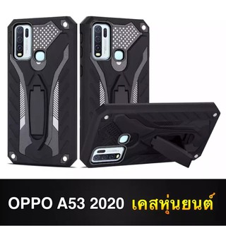 [พร้อมส่งจากไทย] Robot ตรงรุ่น Case OPPO A53 2020 เคสโทรศัพท์ เคส oppo A53 เคสหุ่นยนต์ เคสไฮบริด มีขาตั้ง เคสกันกระแทก