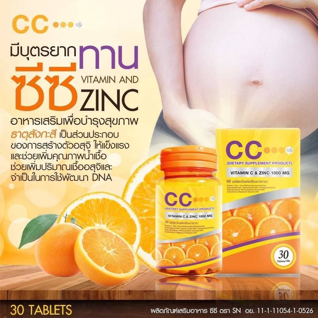 cc-vitamin-c-amp-zinc-1000-mg-วิตซี-วิตามินซี-วิตตามินซี-เข้มข้น-หวัด-ภูมิแพ้-ขนาด-30-เม็ด-bio-c-ไบโอซี-วิตามิน-ส่งฟรี