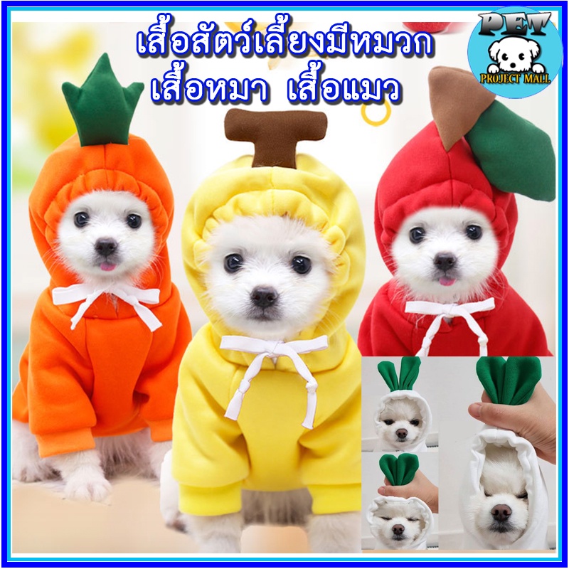 ภาพหน้าปกสินค้าPP-081-1 เสื้อมีหมวกฮู้ดสัตว์เลี้ยง หมวกสุนัข ชุดหมา เสื้อแมว เสื้อสุนัข ราคาถูก พร้อมส่ง