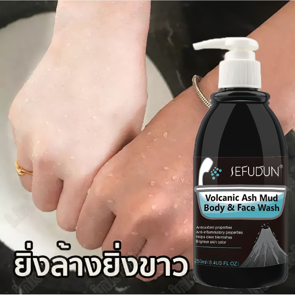 efudunครีมอาบน้ำโคลนภูเขาไฟ-250ml-ลดผิวหมองคล้ำและผลัดเซลล์ผิว-ครีมอาบน้ำไวท์เทนนิ่ง-เจลอาบน้ำน้ำนม-เจลอาบน้ำกลิ่นหอม