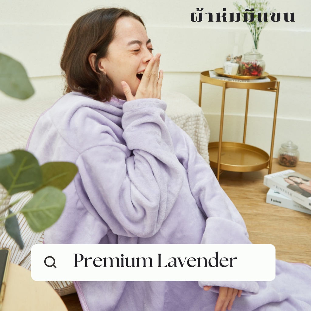 ภาพหน้าปกสินค้าMollisblanket ผ้าห่มมีแขนสีม่วง Premium Lavender จากร้าน mollisblanket บน Shopee