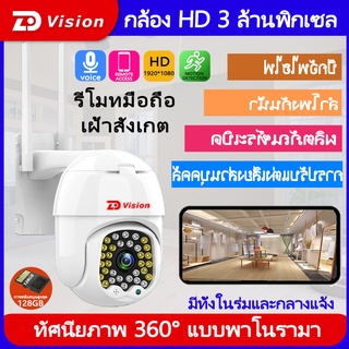 ภาพหน้าปกสินค้ากล้องวงจรปิด wifi 3ล้านพิเซล 3MP 1080P IP CAMERA กล้องวงจร กล้องวงจรปิดไร้สาย คืนวิสัยทัศน์ กลางคืนภาพเป็นสี ฟรี APP ที่เกี่ยวข้อง