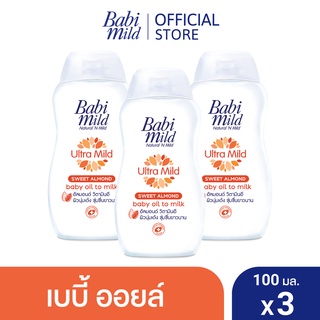 เบบี้มายด์ เบบี้ออยล์ อัลตร้ามายด์ สวีท อัลมอนด์ 100 มล. x3 / Babi Mild Sweet Almond Baby Oil To Milk 100ml X3