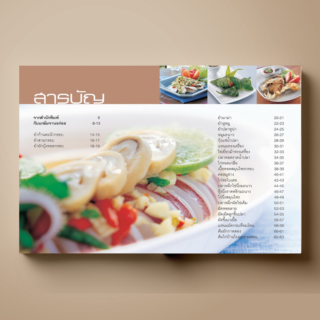 ภาพสินค้าSANGDAD ﻿กับแกล้ม จานอร่อย  หนังสือตำราอาหาร จากร้าน sangdadpublishing บน Shopee ภาพที่ 1