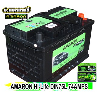 แบตเตอรี่ AMARON DIN75L