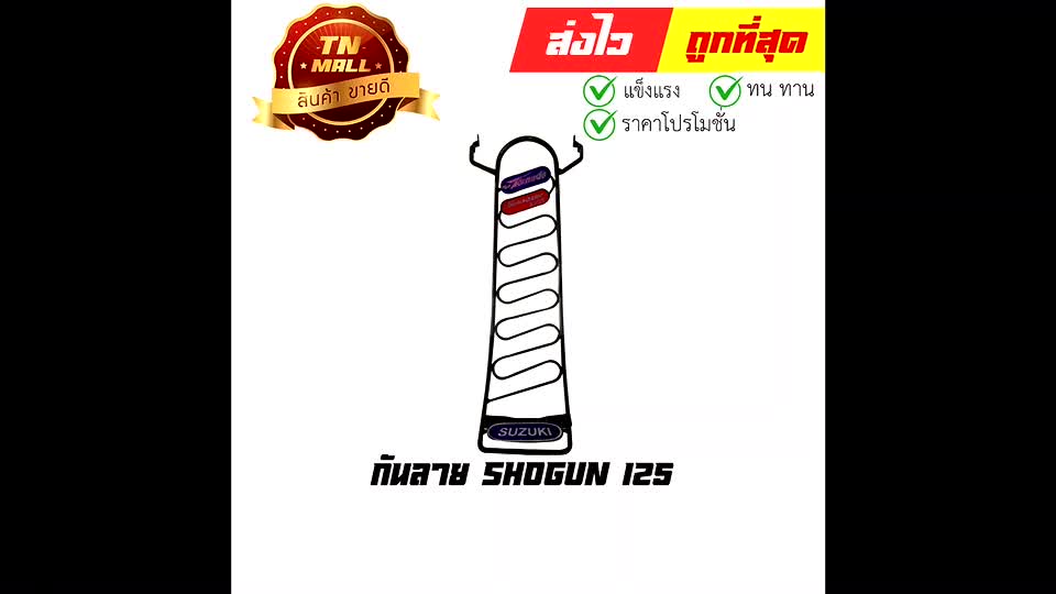 โล๊ะสต็อก-3-กันลาย-shogun-125-ยี่ห้อ-ยงศ์วิวัฒน์