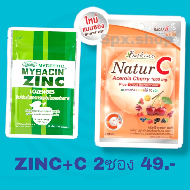 ภาพหน้าปกสินค้าชุดเสริมภูมิคุ้มกัน แบบพกพา 1 ชุด ได้2ซอง Myseptic Mybacin Zinc รสแอปเปิ้ล+วิตามินซี เนเจอร์ซี จากร้าน specspx บน Shopee