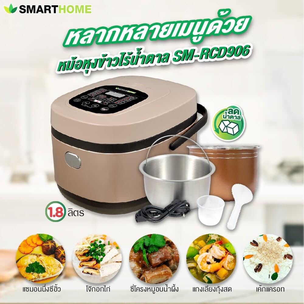 smarthome-หม้อหุงข้าวลดน้ำตาลlow-sugar-rice-cooker-sm-rcd906-touch-amp-digitalscreen-1-8-ลิตร-รับประกัน3ปี