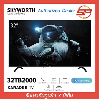 ภาพขนาดย่อของสินค้าพร้อมส่ง Skyworth 32 นิ้ว Digital TV รุ่น 32TB2000 KaraokeTV ดิจิตอลทีวี สกายเวิร์ธ ขนาด 32" LED TV